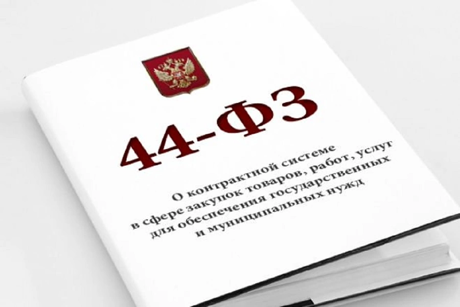 44-фз.png
