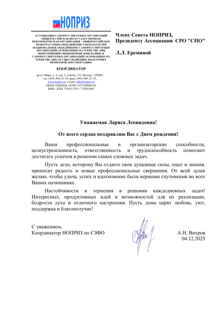 04.12.2025_Ереминой Л.Л.png