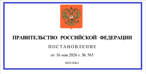 пп рф 565.png