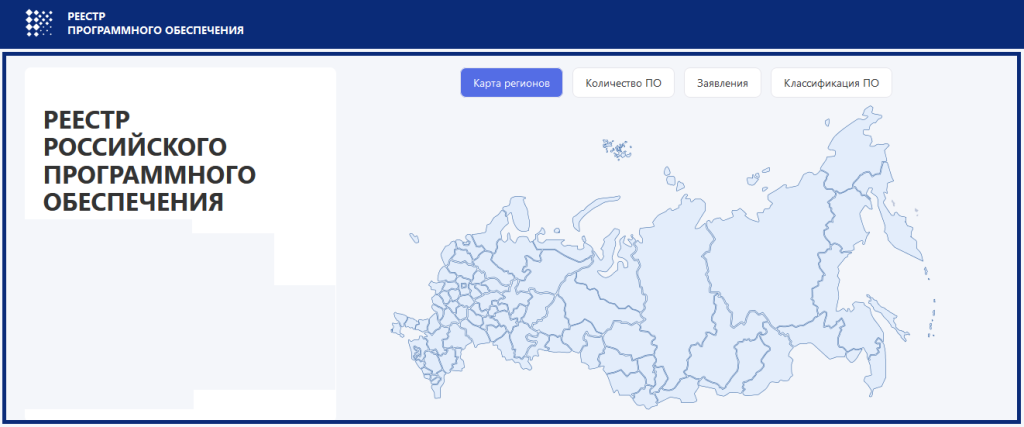 Реестр отечественного программного обеспечения 2025. Реестр отечественного программного обеспечения 2025
